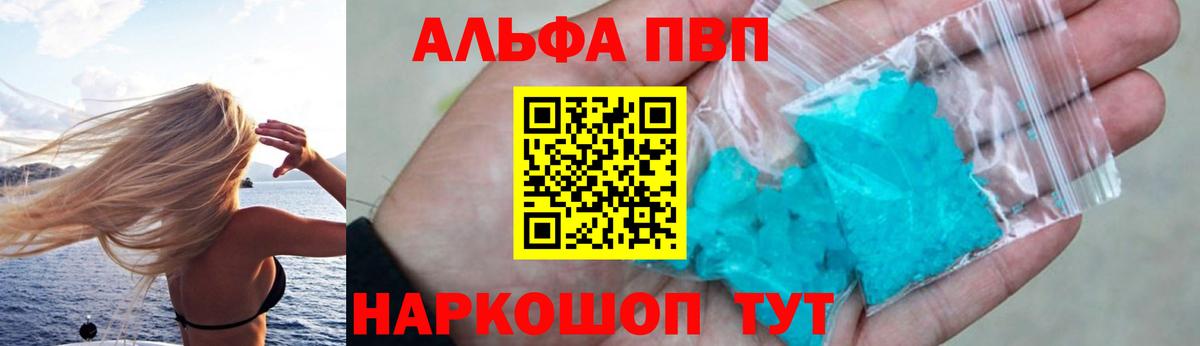Чусовой  Alpha-PVP кристаллы  Alpha-PVP мука  Alpha PVP Crystall  А ПВП  Вход с VPN 