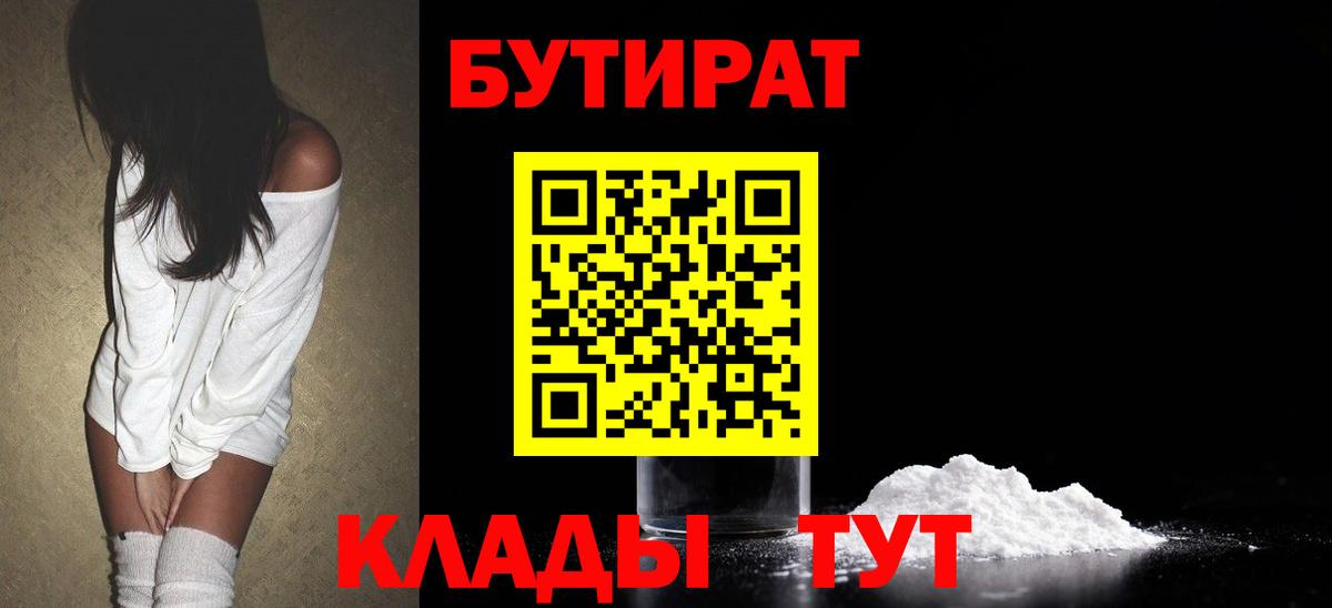 Бутират  Вход с VPN  Чусовой  Бутират BDO 
