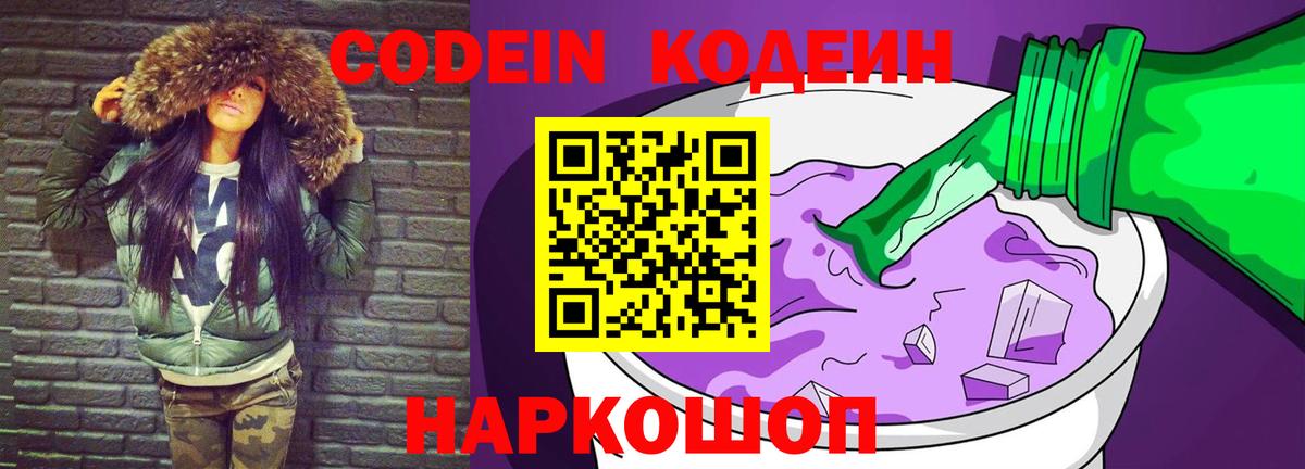 Codein напиток Lean (лин)  Кодеин Purple Drank  Чусовой  Вход с VPN 