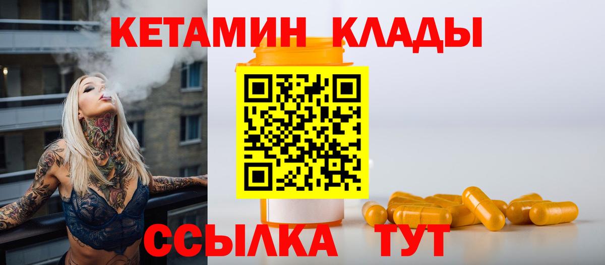 Кетамин ketamine  Вход с VPN  Кетамин VHQ  Чусовой 