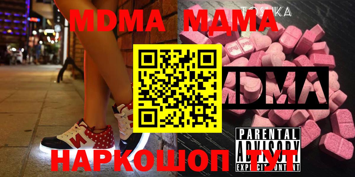 МДМА  MDMA crystal  Чусовой  Вход с VPN  MDMA crystal 