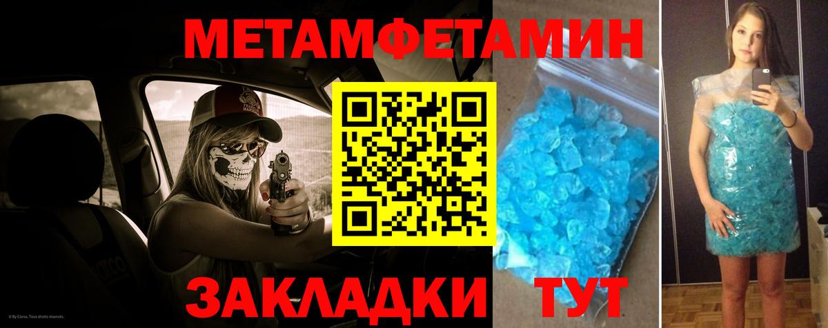 Первитин Methamphetamine Чусовой