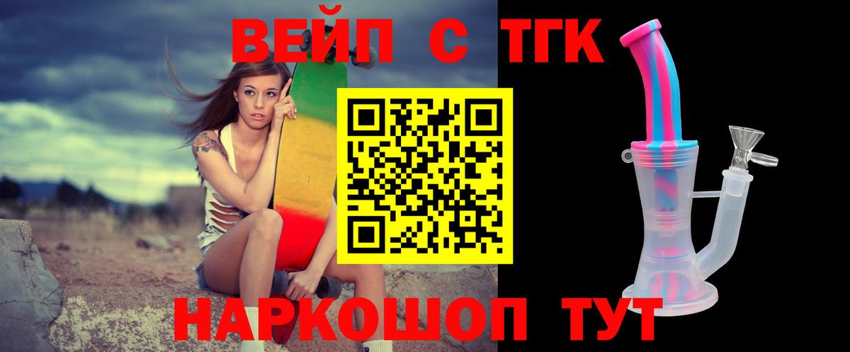 Дистиллят ТГК вейп Чусовой